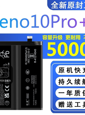 适用OPPOReno10Pro+电池原装PHU110正品大容量CPH2521手机BLP993