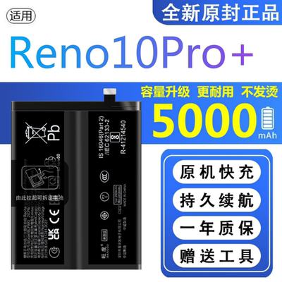 适用OPPOReno10Pro+电池原装PHU110正品大容量CPH2521手机BLP993