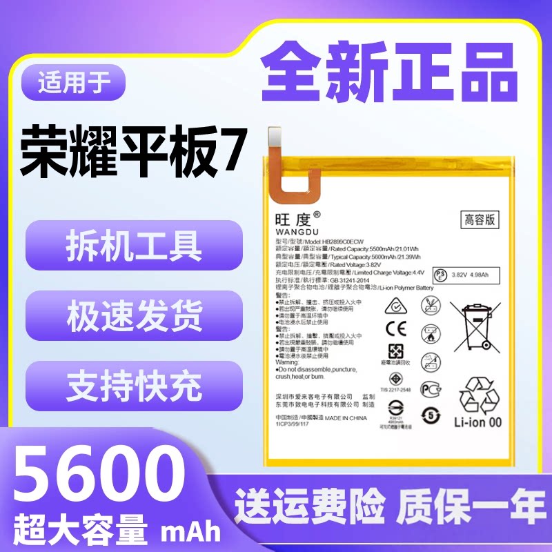 旺度适用华为荣耀平板7电池原装AGM3-W09HN/AL09HN大容量正品电板