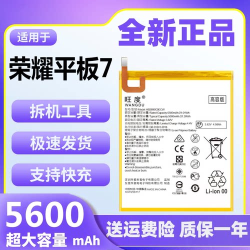 旺度适用华为荣耀平板7电池原装AGM3-W09HN/AL09HN大容量正品电板