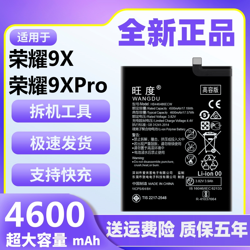 荣耀9XPro电池原装正品大容量