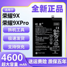 旺度适用于华为荣耀9XPro电池原装HLK-AL00/AL10正品大容量9X手机