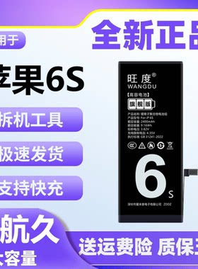 适用于苹果6S电池原装正品iphone6s大容量魔改手机内置全新电板