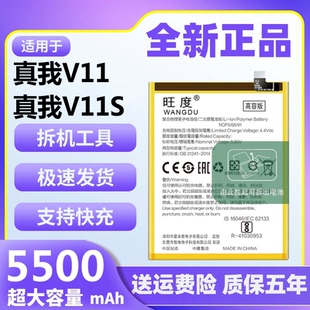 适用于真我V11电池原装正品v11s魔改扩容大容量手机电板BLP803