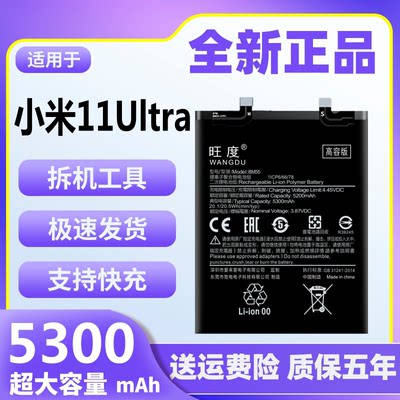 适用于小米11Ultra电池原装正品魔改扩容大容量手机内置电板BM55