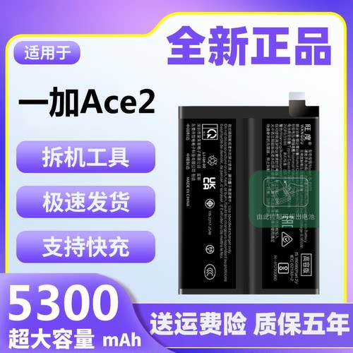 适用于一加Ace2电池原装正品PHK110魔改大容量手机内置电板BLP975