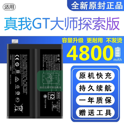 适用真我GT大师探索版电池原装RMX3366正品容量手机BLP849电板