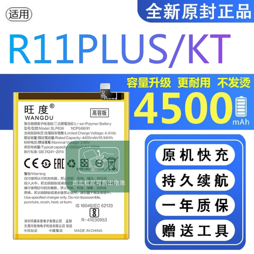 适用OPPOR11Plus电池原装r11pluskt正品手机扩容大容量电板BLP639