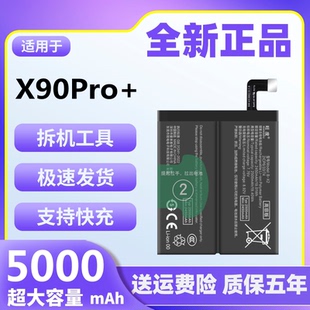 适用于vivoX90Pro+电池原装正品魔改大容量v2227a手机电板B-X2