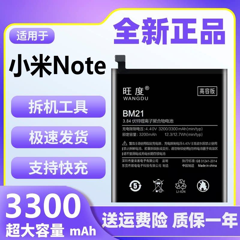 旺度适用小米note电池原装NOTE标准版顶配版女神正品手机大容量图片