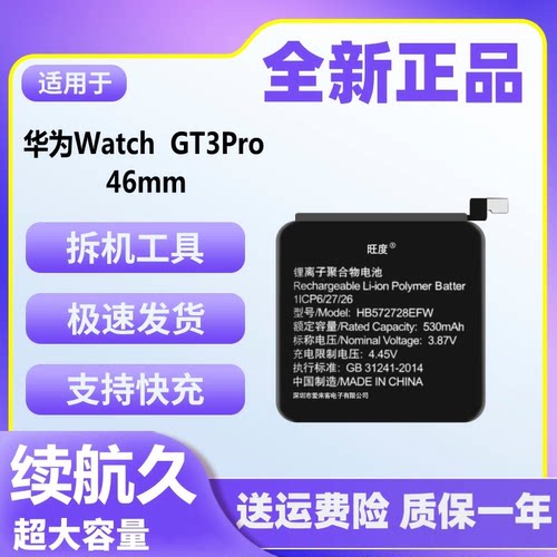 适用于华为WatchGT3Pro手表电池46mm原装正品ODN-B19 HB572728EFW