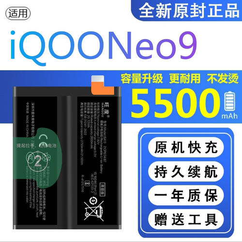 适用iQOONeo9电池原装V2338A正品手机iqooneo9大容量电板BA13
