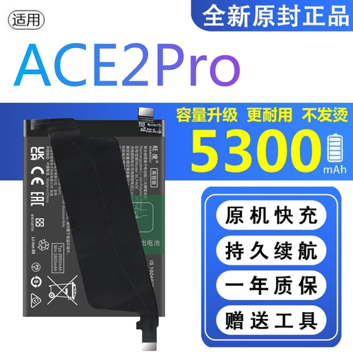 适用于一加ACE2Pro电池原装PJA110正品大容量手机BLPA09扩容电板