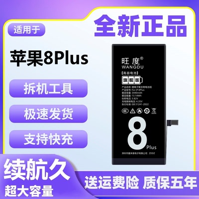 适用于苹果8Plus电池原装正品iphone8plus大容量魔改手机内置电板