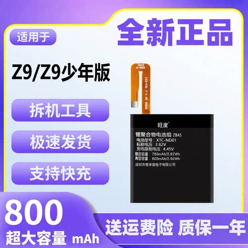 适用于小天才Z9手表少年版电池大容量W2201AC内置电板XTC-ND01