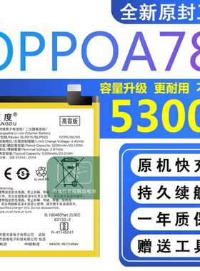适用于OPPOA78电池CPH2483原装oppoa78正品手机BLP923大容量电板