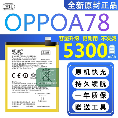 适用于OPPOA78电池CPH2483原装oppoa78正品手机BLP923大容量电板