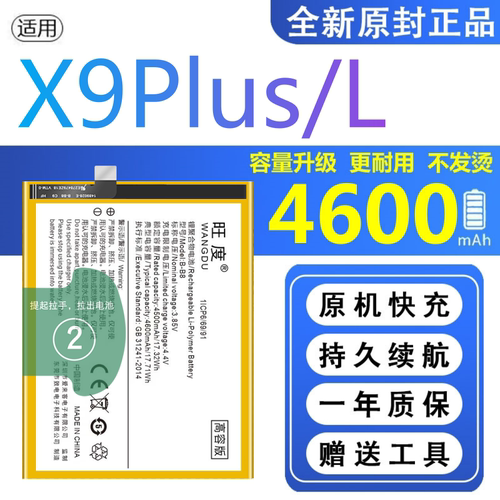 适用VIVOX9Plus电池原装X9PlusL正品手机x9plus内置扩容B-B8电板