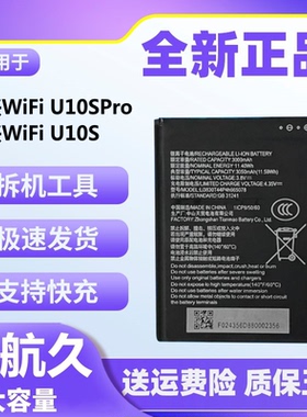 适用于中兴U10SPro电池u10s随身Wifi6原装Li3830T44P4h665078电板