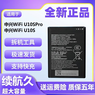 适用于中兴U10SPro电池u10s随身Wifi6原装Li3830T44P4h665078电板