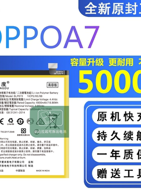 适用OPPOA7电池原装PBFM00正品PBFT00手机oppoa7大容量电板BLP673