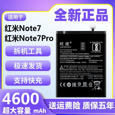 红米Note7/Pro电池原装大容量