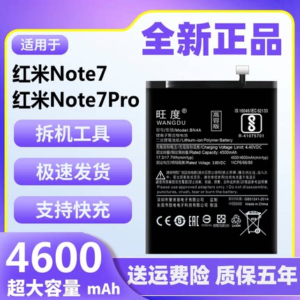 旺度适用红米Note7电池原装note7pro正品魔改大容量小米手机电板