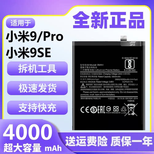 旺度适用小米9电池9Pro原装正品mi9se原厂魔改大容量手机内置电板