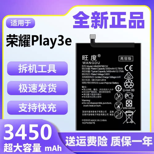 旺度适用于华为荣耀PLAY3e电池原装KSA-AL10正品大容量手机电板