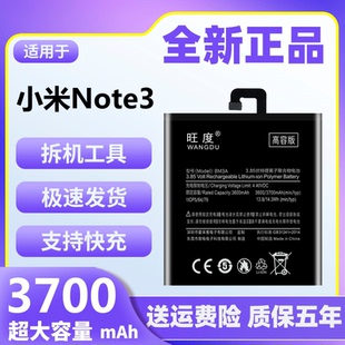正品 適用于小米Note3電池原裝 魔改大容量NOTE3手機(jī)內(nèi)置電板BM3A