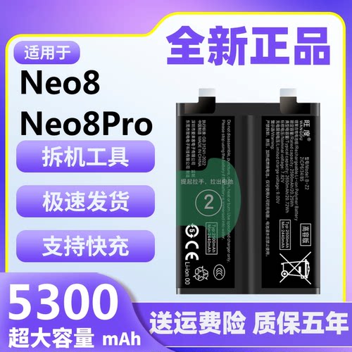 适用于iQOONeo8电池原装正品neo8pro魔改大容量手机内置电板B-Z2