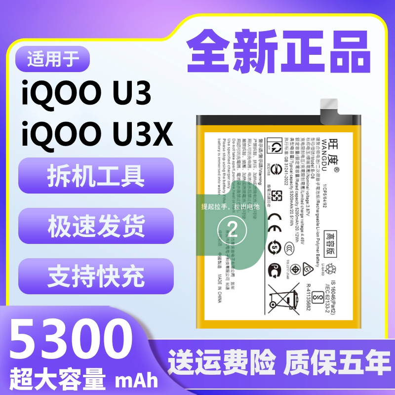 适用于iQOOU3电池原装正品iqoo u3x魔改大容量手机内置电板B-O8