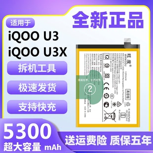 适用于iQOOU3电池原装正品iqoo u3x魔改大容量手机内置电板B-O8