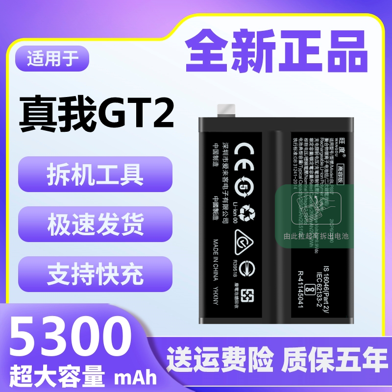 适用于真我GT2电池原装正品魔改大容量RMX3310手机全新电板BLP887