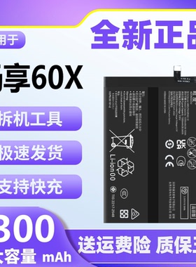 适用于华为畅享60X电池原装正品STG-AL00大容量手机电板HB5470A3