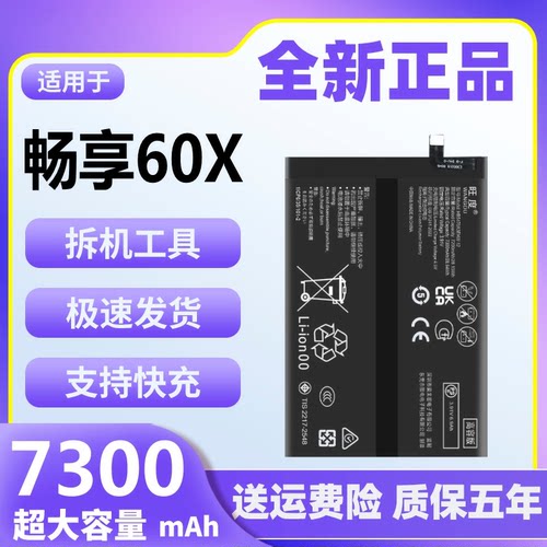 适用于华为畅享60X电池原装正品STG-AL00大容量手机电板HB5470A3