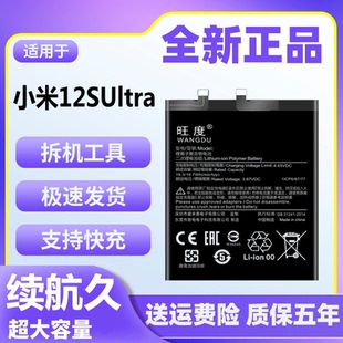 适用于小米12SUltra电池原装正品魔改大容量12sultra手机电板BP4A