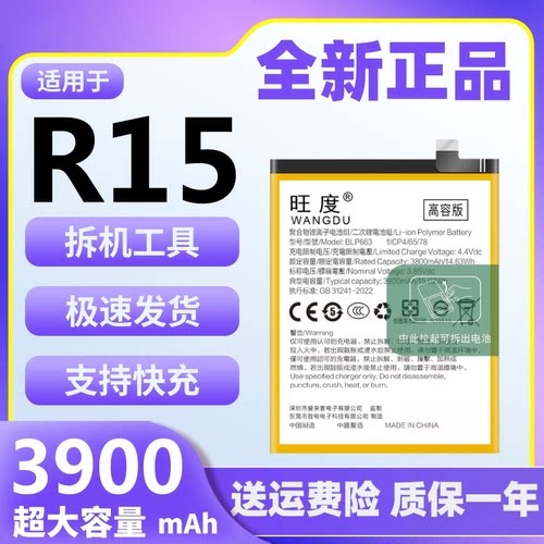 适用于OPPOR15电池原装oppor15正品魔改扩容大容量手机电板BLP663
