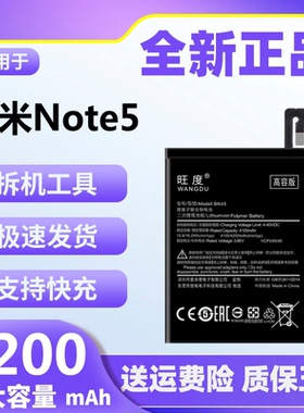 适用于红米Note5电池原装正品redminote5魔改大容量手机电板BN45
