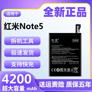 适用于红米Note5电池原装正品redminote5魔改大容量手机电板BN45