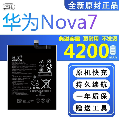 适用华为Nova7电池原装JEF-AL00正品AN20手机TN00高容466483电板
