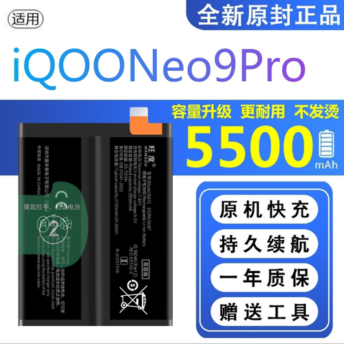 适用iQOONeo9Pro电池原装V2339A正品手机iqooneo9pro电板BA13