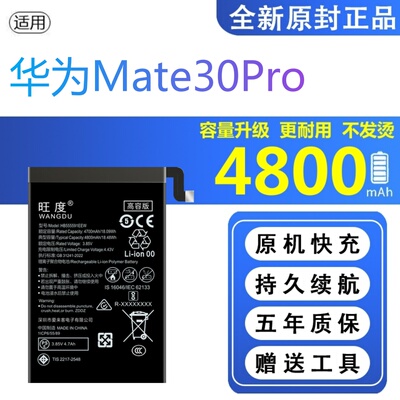 适用华为Mate30Pro电池原装LIO-AN0魔改大容量手机板HB555591EEW