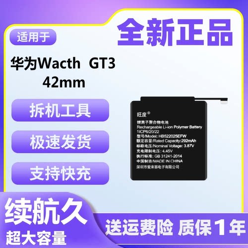 适用于华为Watch GT3 42mm运动智能手表电池MIL-B19 HB522025EFW