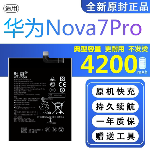 适用华为Nova7Pro电池原装JER-AN10正品AN20手机高容466483电板