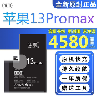 适用苹果13Promax电池原装A2639正品A2483手机A2636高容A2638电板