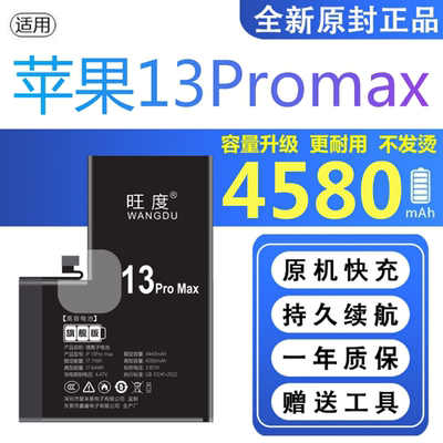 适用苹果13Promax电池原装A2639正品A2483手机A2636高容A2638电板