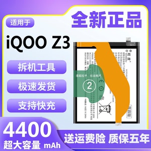 适用于iQOOZ3电池原装iqooz3正品魔改大容量IQ00手机全新电板B-Q1