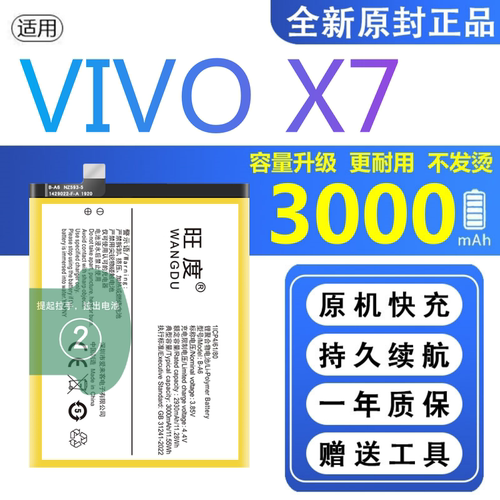 适用VIVO X7电池原装X7L正品手机扩容vivo x7大容量电板B-A6