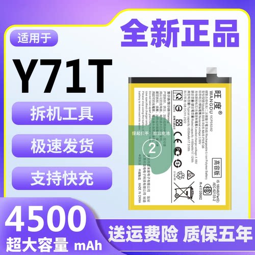 适用于vivoY71T电池原装正品y71t魔改大容量V2102A手机电板B-Q6